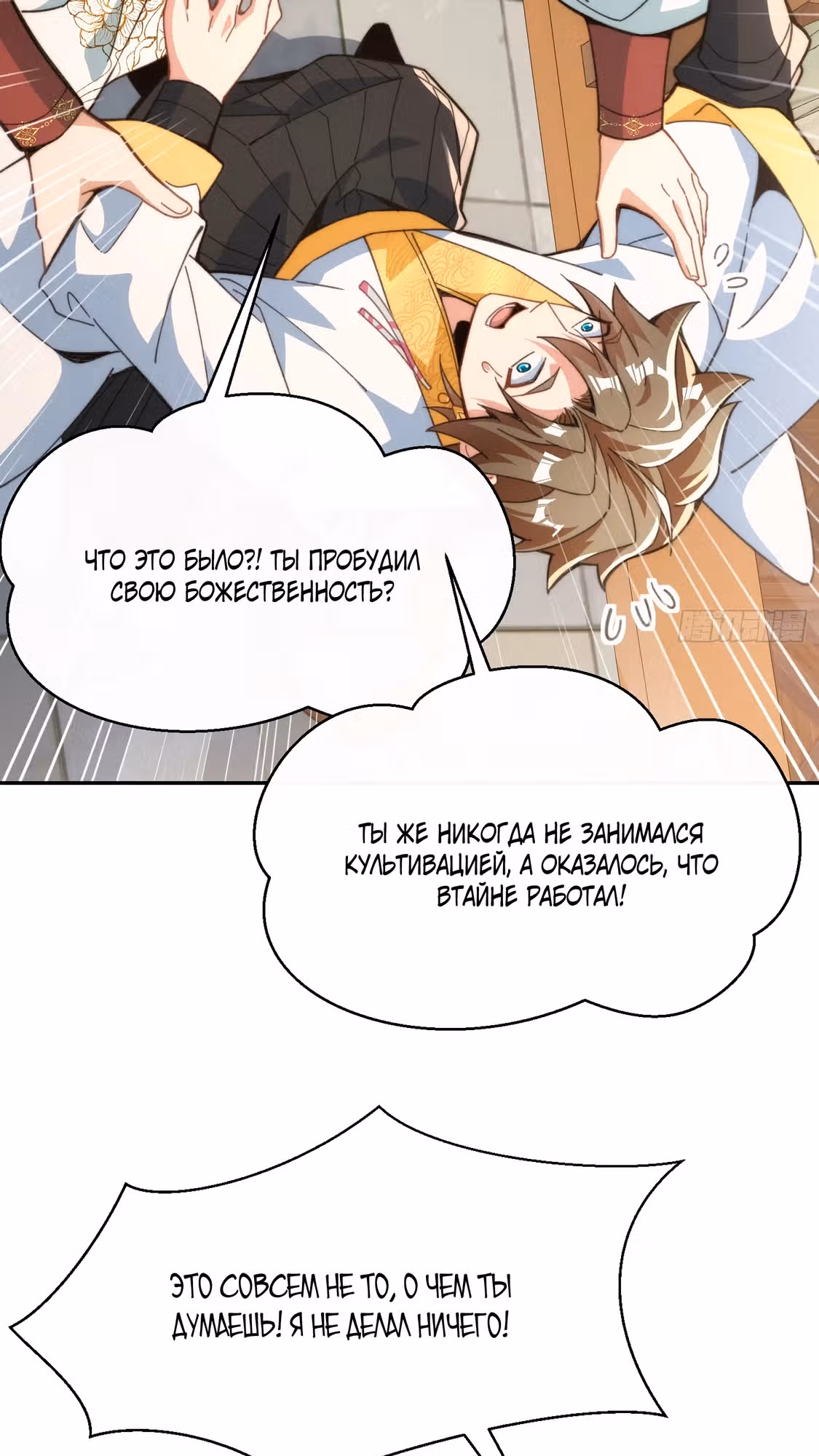 Путь к бессмертию — Том 1 · Глава 5, страница 11