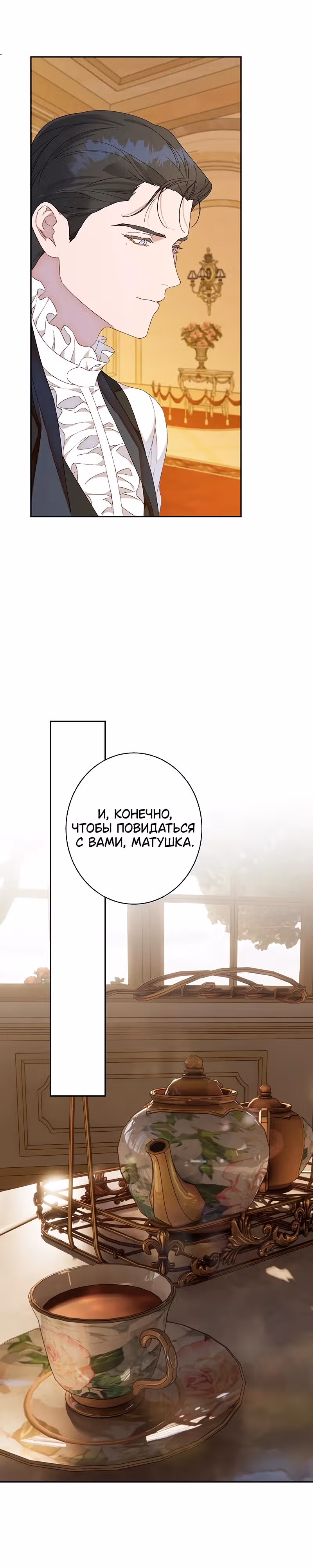 Среди грязи — Том 1 · Глава 8, страница 12