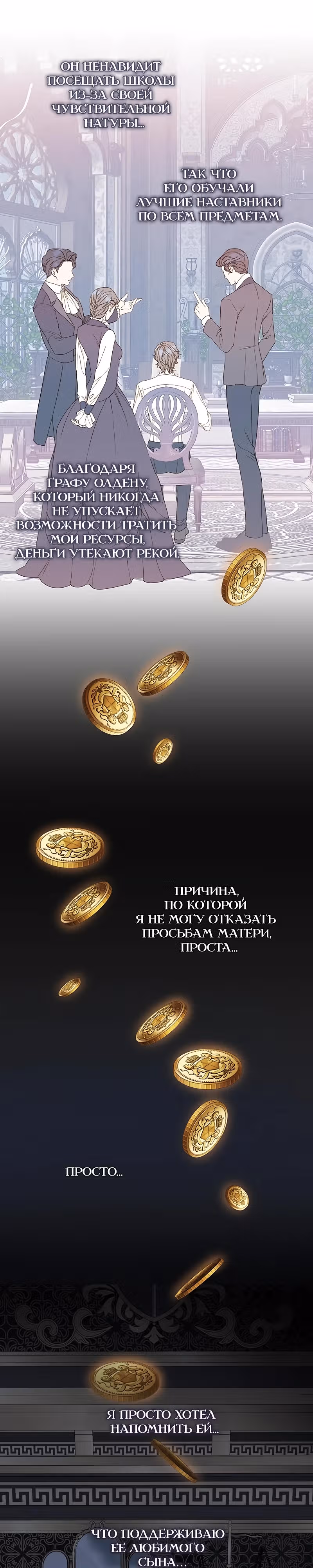 Среди грязи — Том 1 · Глава 8, страница 19