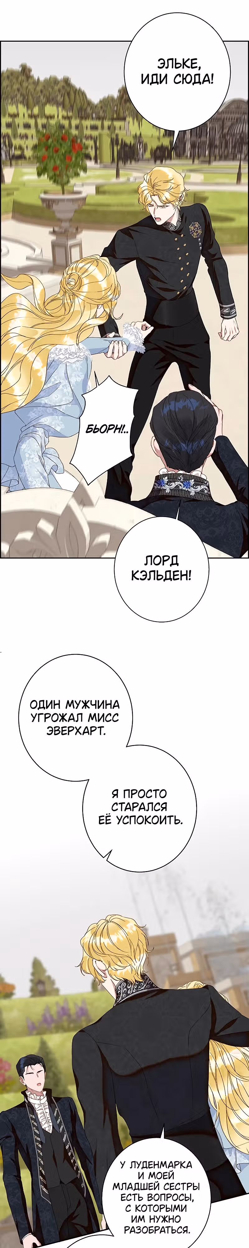 Среди грязи — Том 1 · Глава 8, страница 4