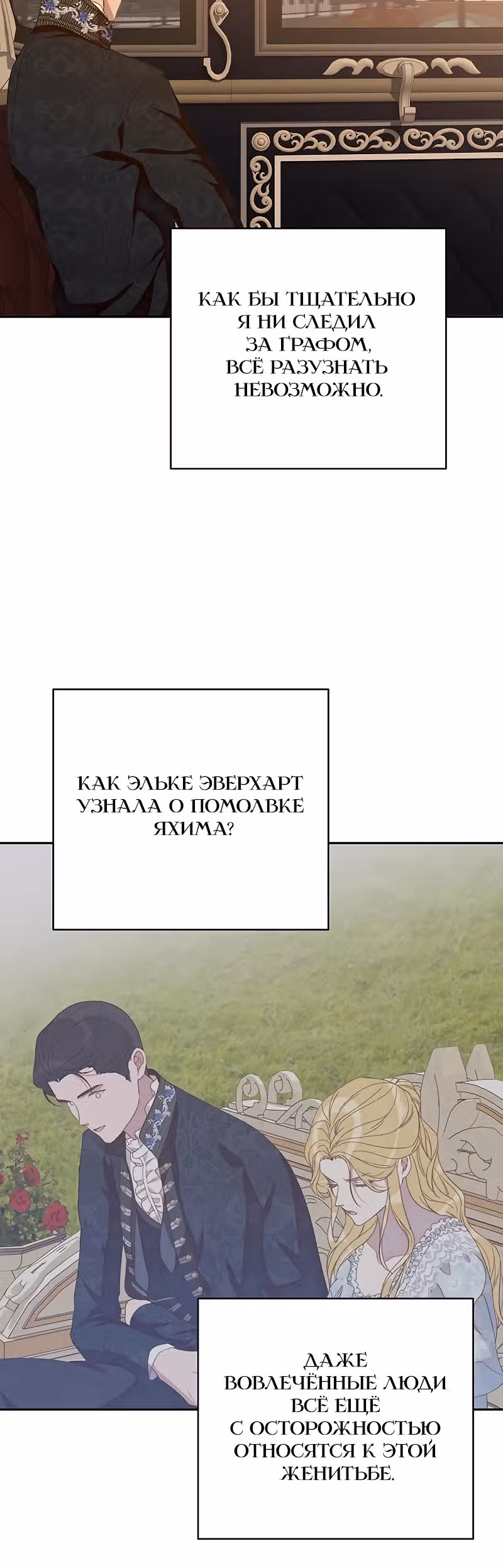 Среди грязи — Том 1 · Глава 8, страница 32