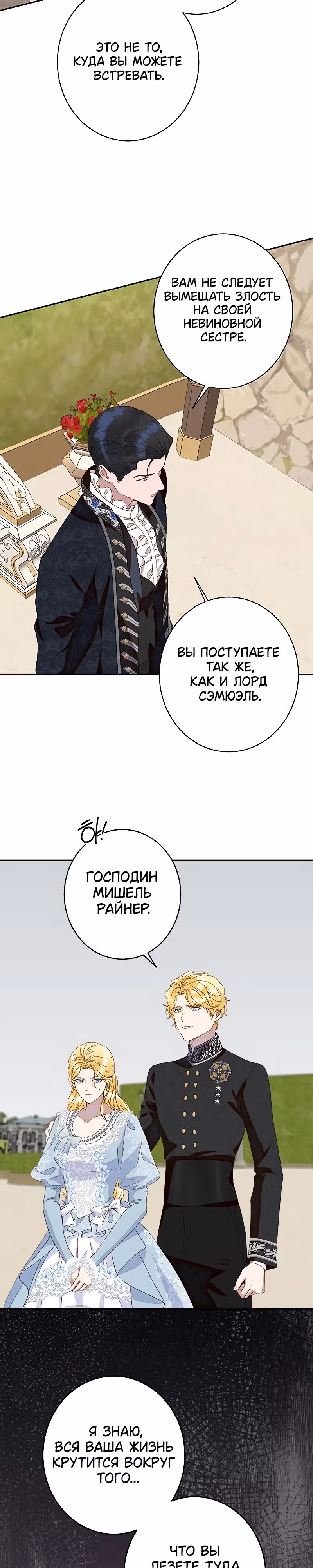 Среди грязи — Том 1 · Глава 8, страница 5