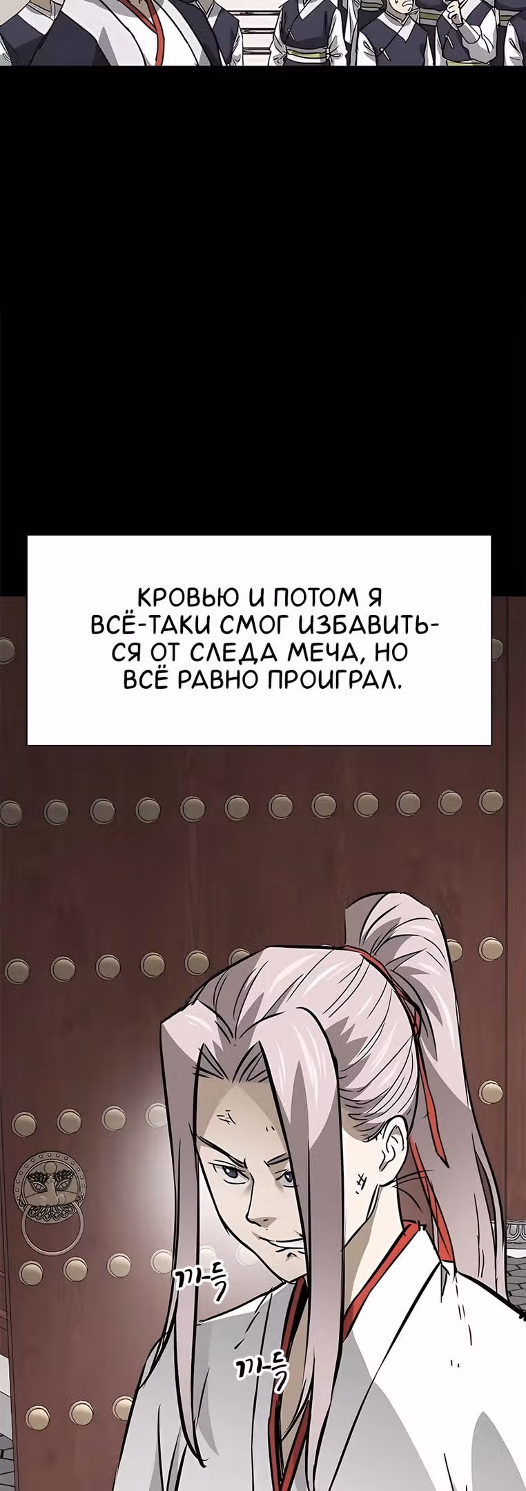Бесконечное Поднятие уровня в Муриме — Том 2 · Глава 180, страница 23