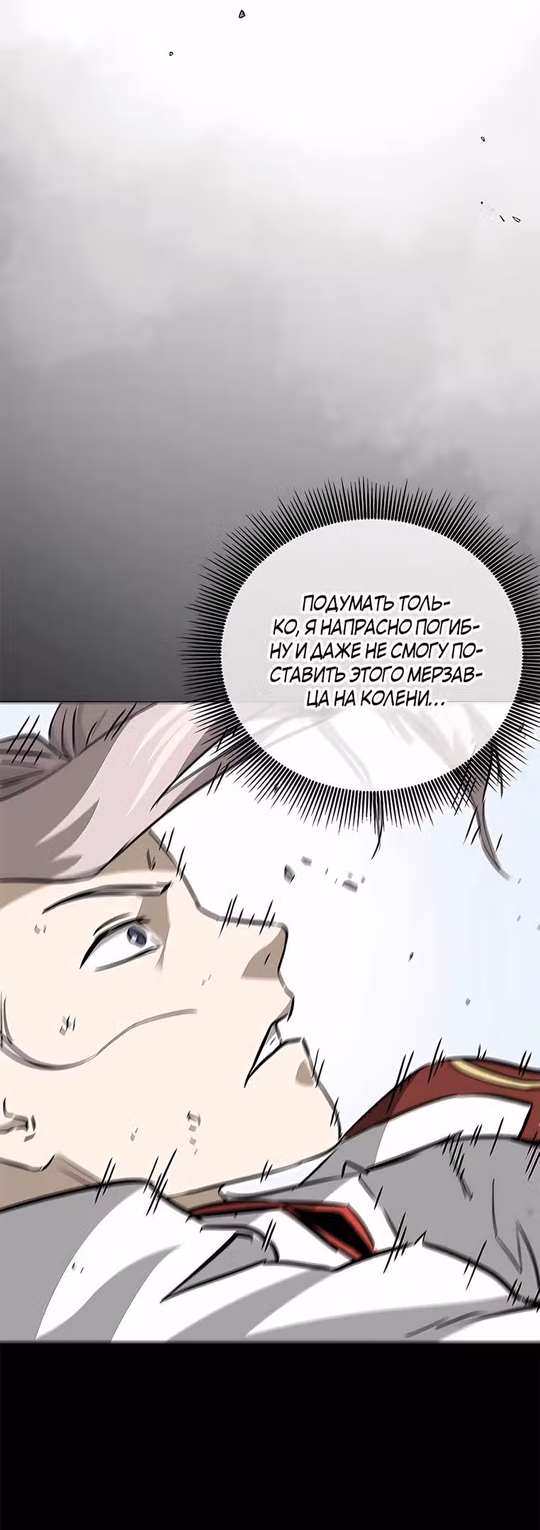 Бесконечное Поднятие уровня в Муриме — Том 2 · Глава 180, страница 33