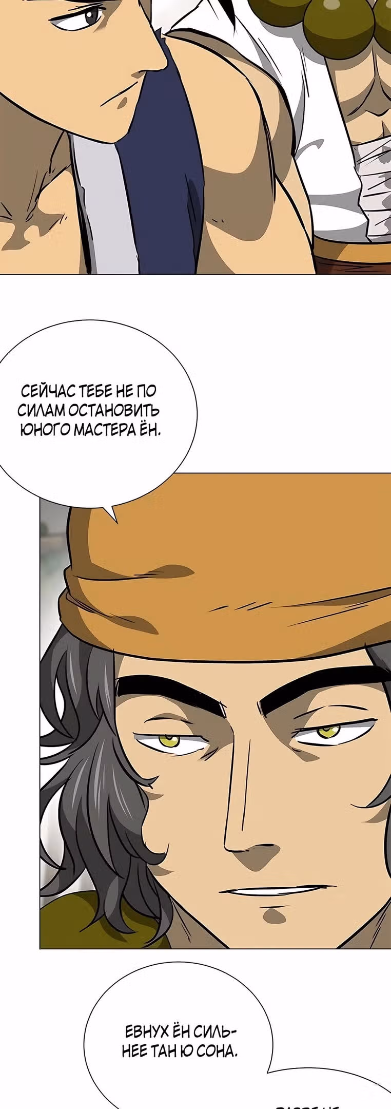 Бесконечное Поднятие уровня в Муриме — Том 2 · Глава 180, страница 47