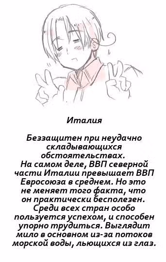 Хеталия — Том 1 · Глава 185, страница 5