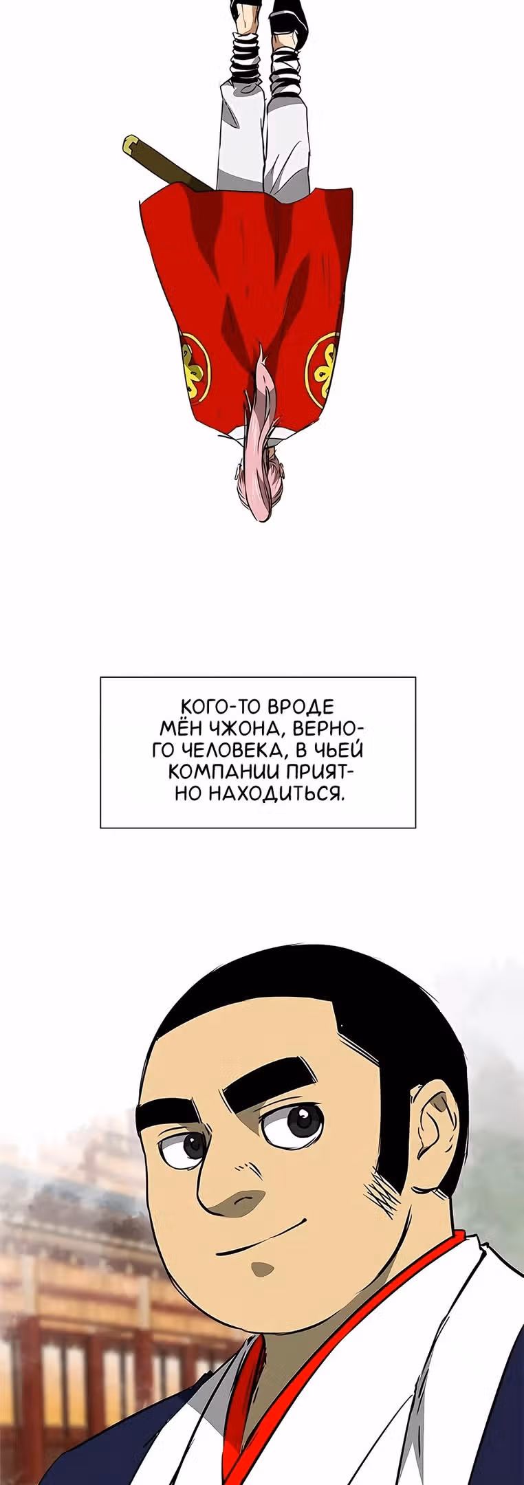 Бесконечное Поднятие уровня в Муриме — Том 2 · Глава 179, страница 5