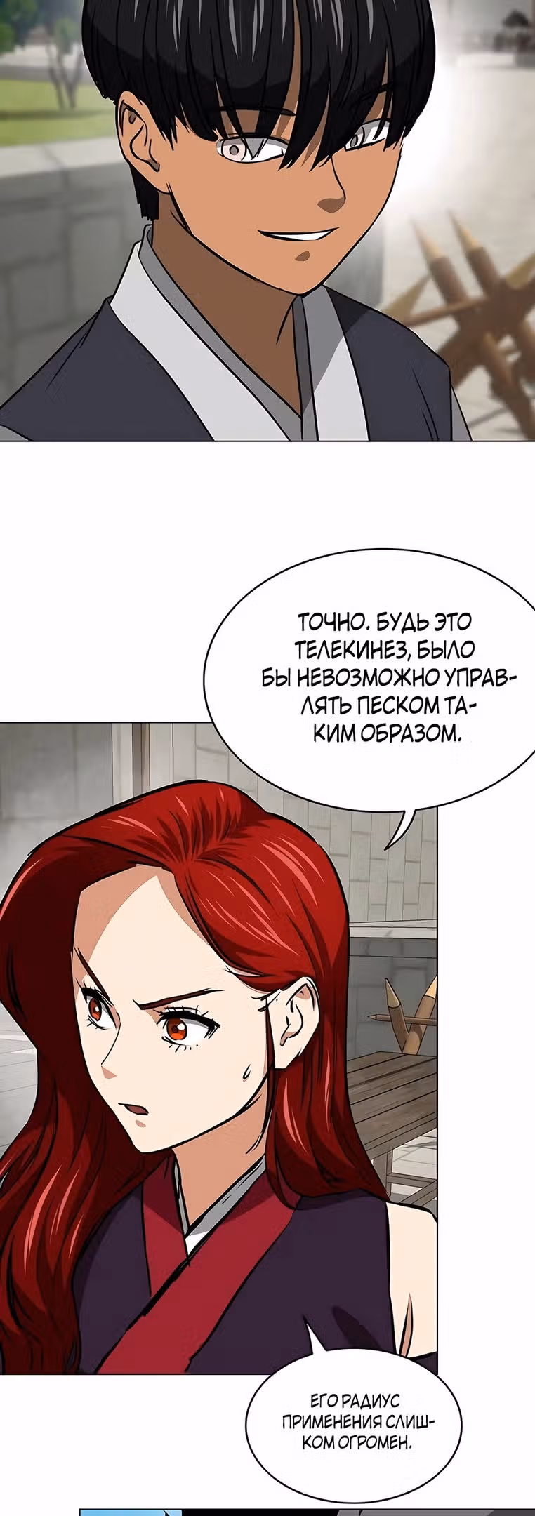 Бесконечное Поднятие уровня в Муриме — Том 2 · Глава 179, страница 48