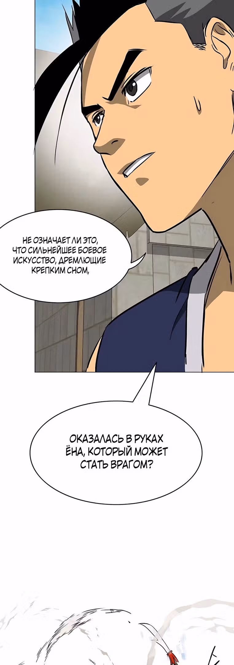 Бесконечное Поднятие уровня в Муриме — Том 2 · Глава 179, страница 49