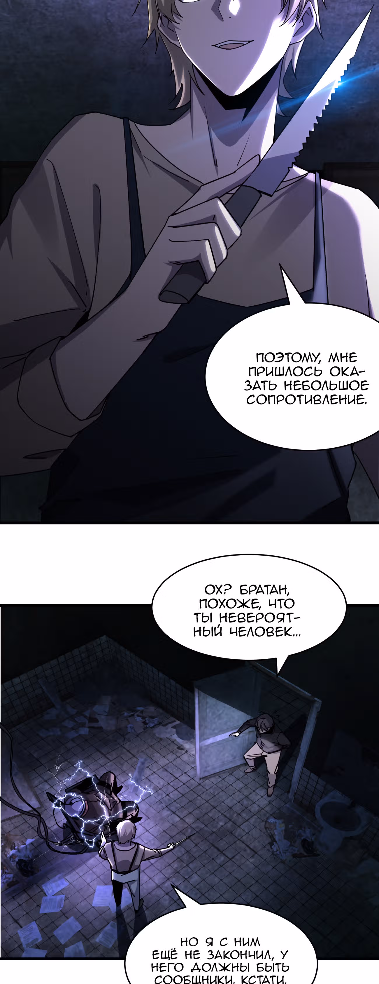 Не поймите меня неправильно, я лишь жертва! — Том 1 · Глава 6, страница 16