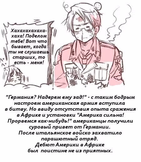 Хеталия — Том 1 · Глава 186, страница 8