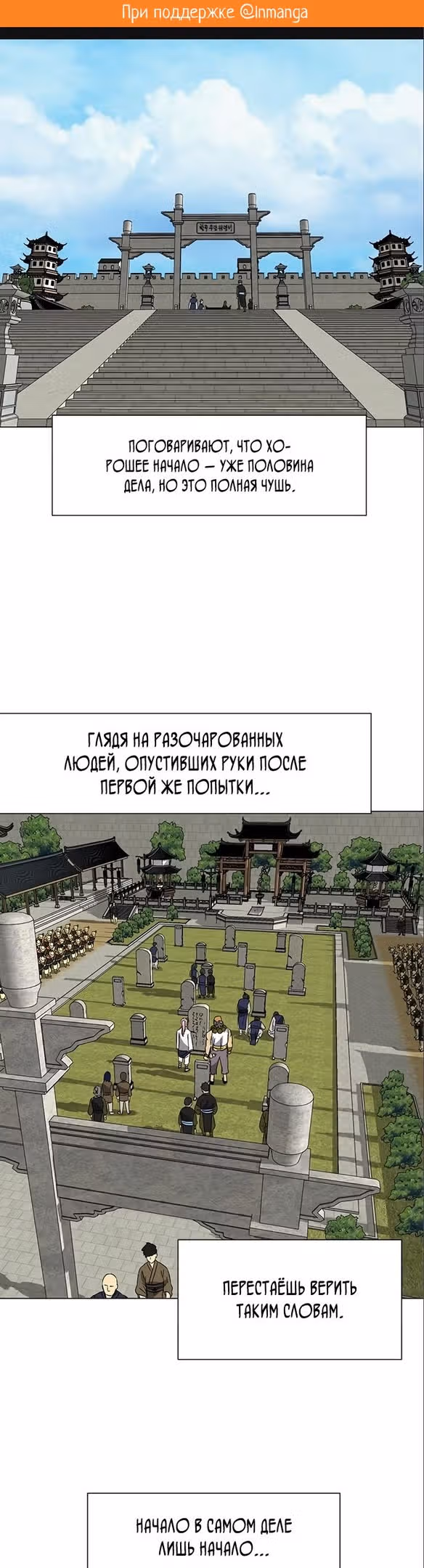 Бесконечное Поднятие уровня в Муриме — Том 2 · Глава 178, страница 2