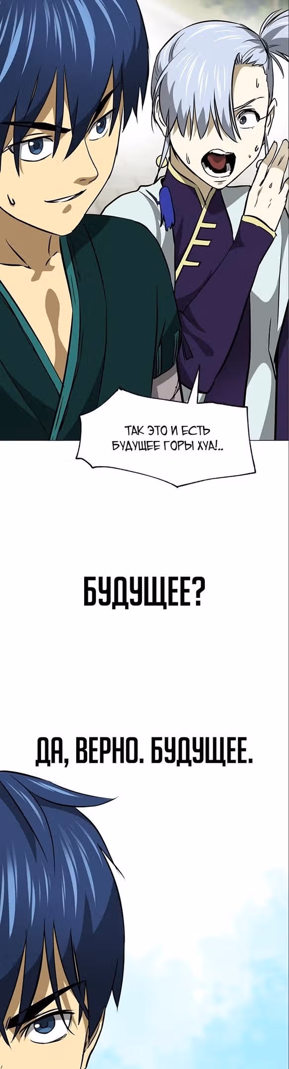 Бесконечное Поднятие уровня в Муриме — Том 2 · Глава 178, страница 36