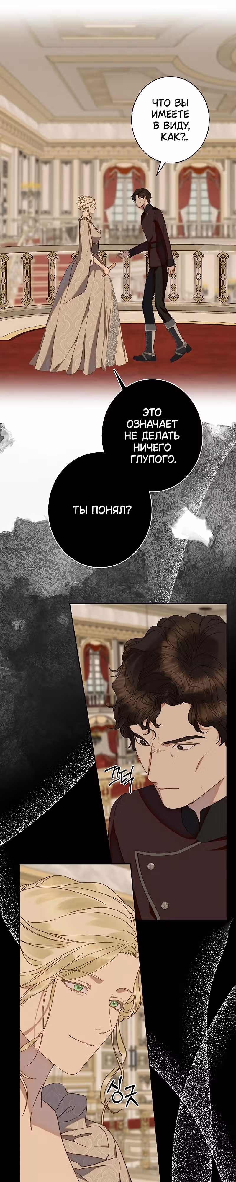 Среди грязи — Том 1 · Глава 9, страница 16