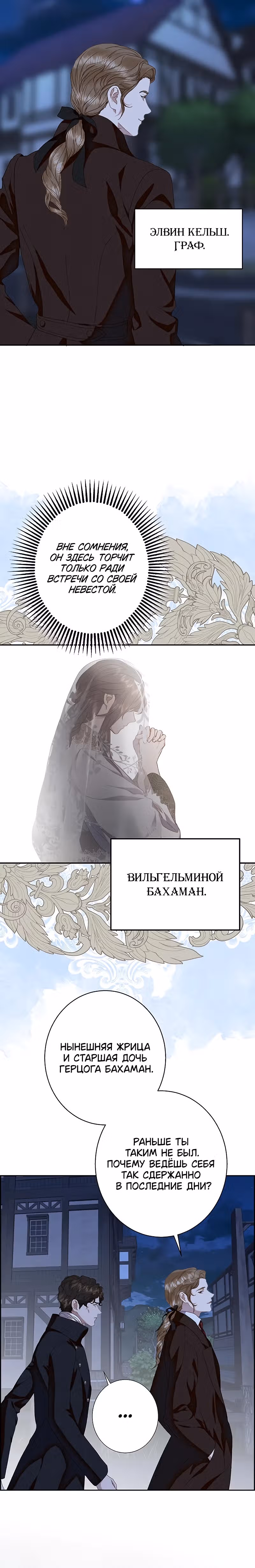 Среди грязи — Том 1 · Глава 9, страница 3