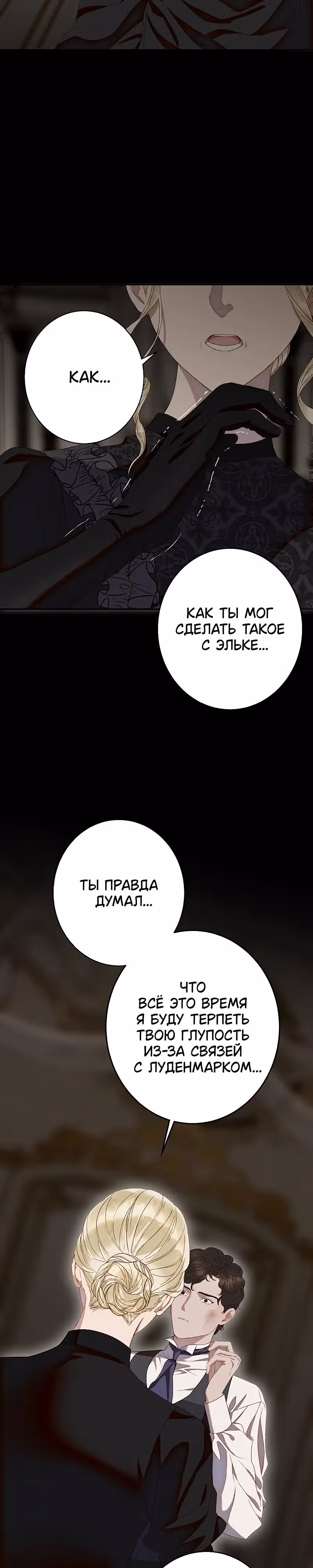 Среди грязи — Том 1 · Глава 9, страница 6
