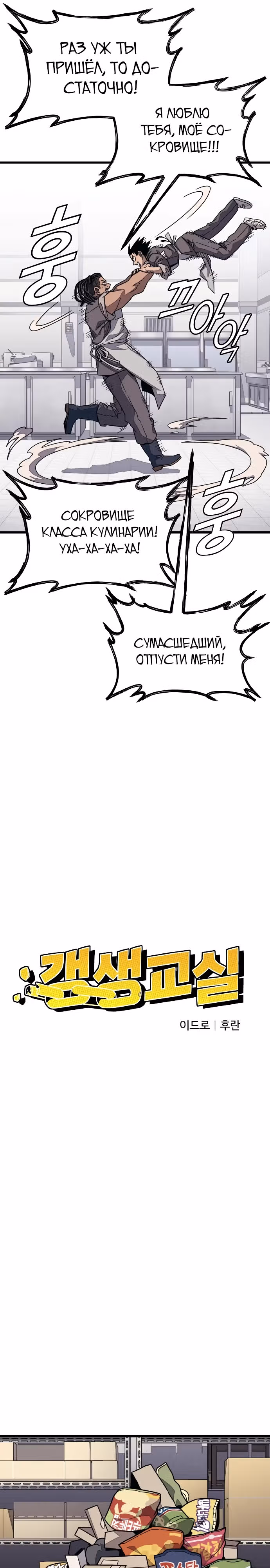 Класс перевоспитания — Том 1 · Глава 12, страница 14