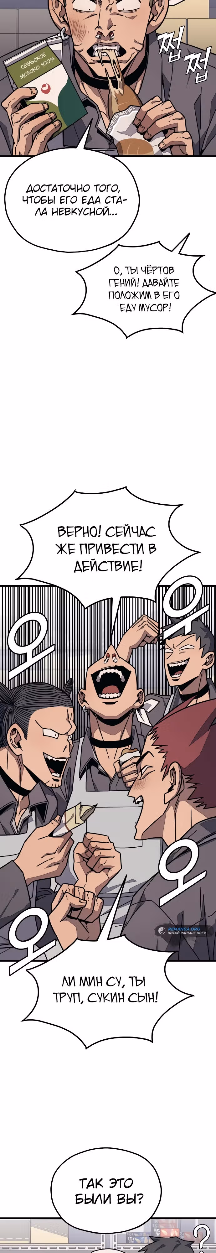 Класс перевоспитания — Том 1 · Глава 12, страница 16