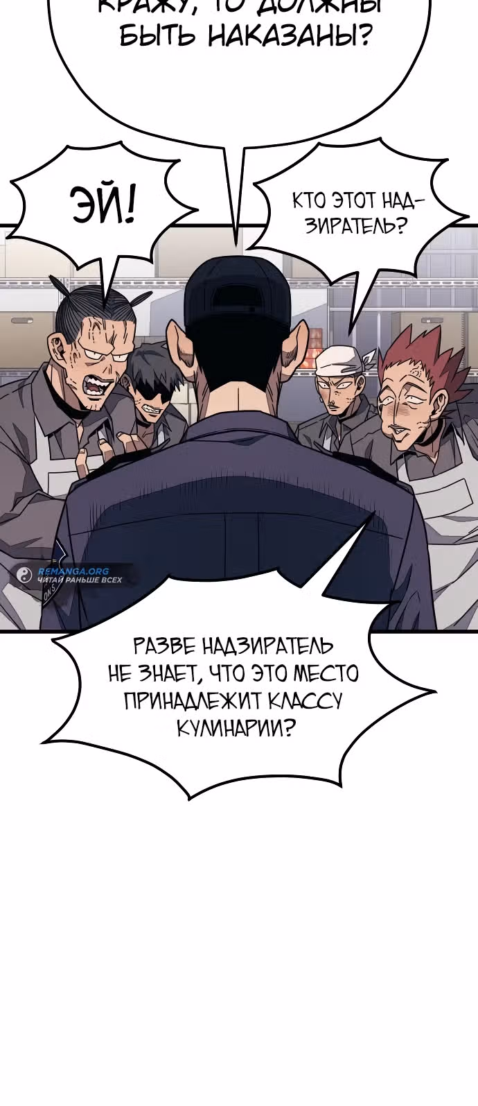 Класс перевоспитания — Том 1 · Глава 12, страница 18