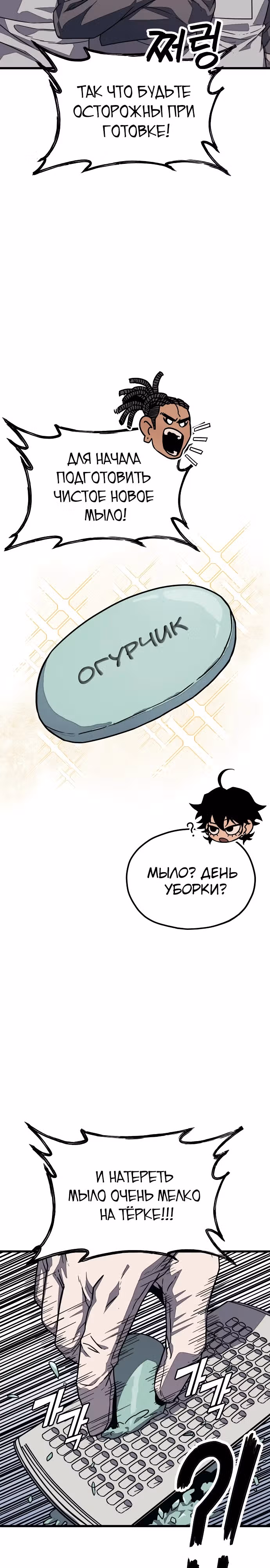 Класс перевоспитания — Том 1 · Глава 12, страница 25