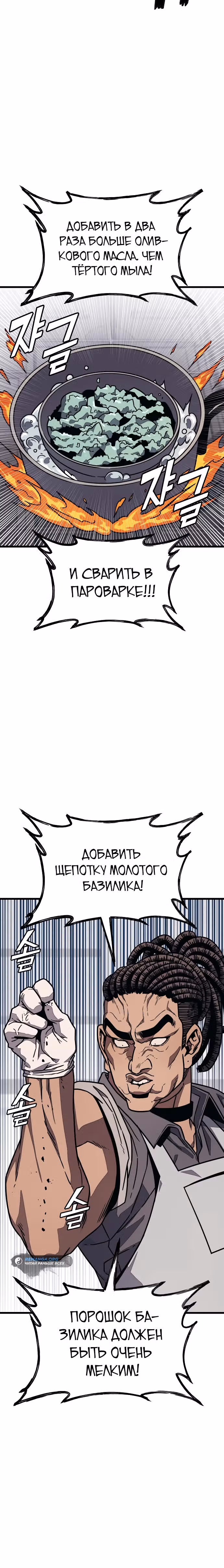 Класс перевоспитания — Том 1 · Глава 12, страница 26