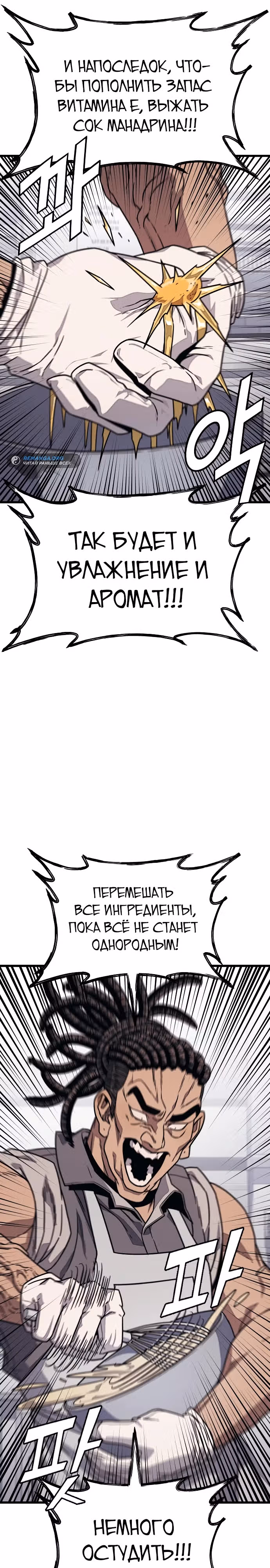 Класс перевоспитания — Том 1 · Глава 12, страница 27
