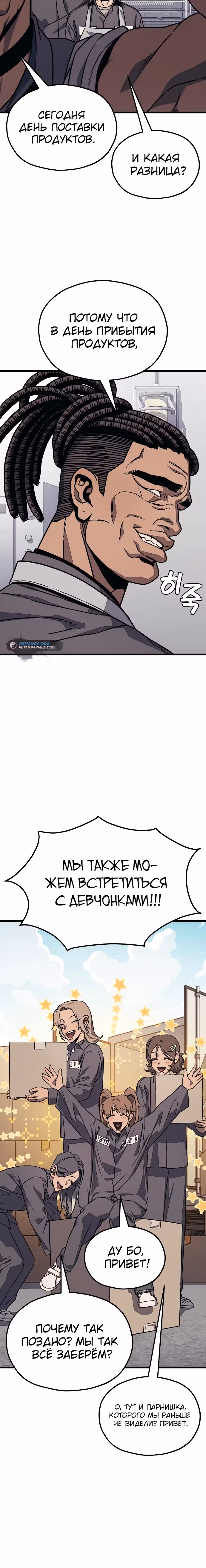 Класс перевоспитания — Том 1 · Глава 12, страница 30