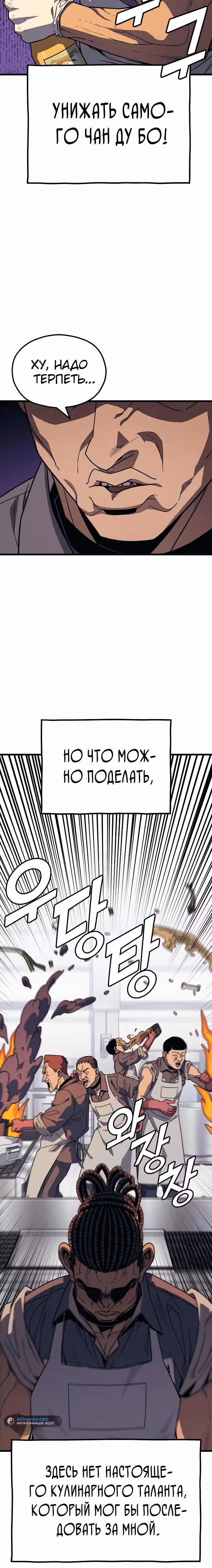 Класс перевоспитания — Том 1 · Глава 12, страница 4