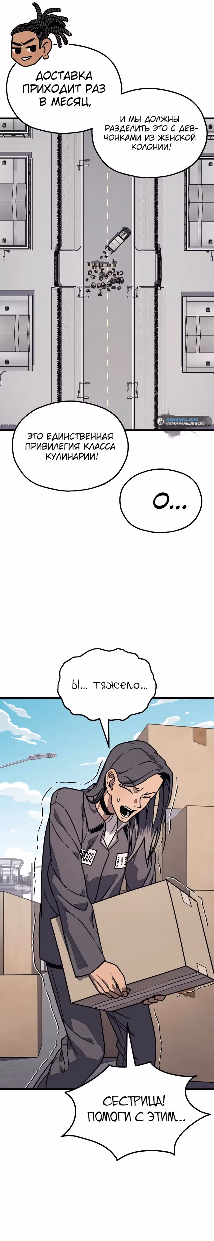 Класс перевоспитания — Том 1 · Глава 12, страница 31