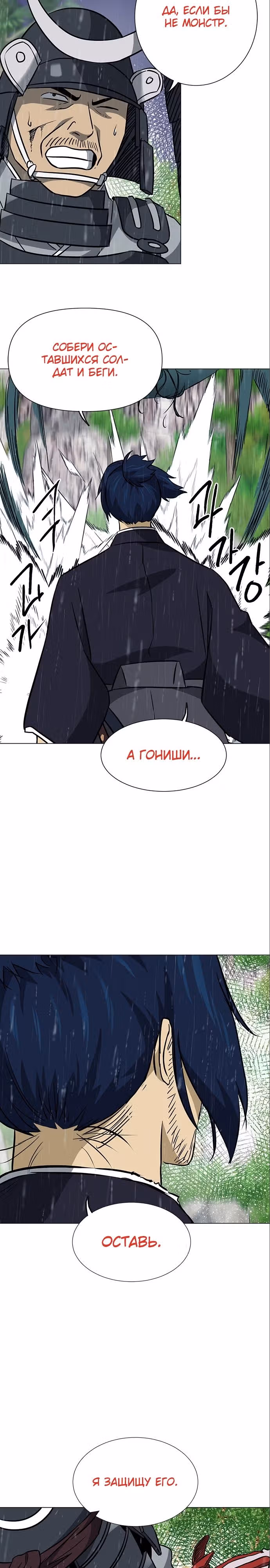 Бесконечное Поднятие уровня в Муриме — Том 2 · Глава 177, страница 25