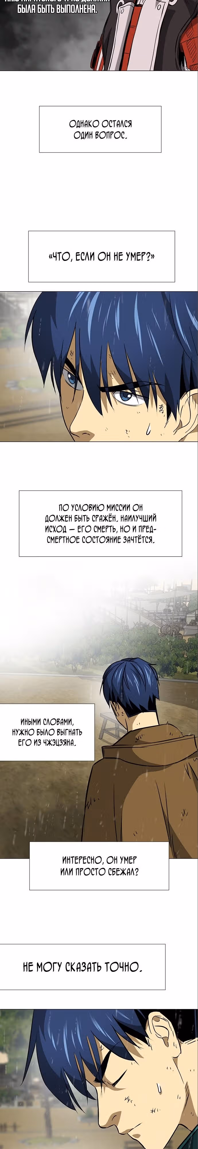 Бесконечное Поднятие уровня в Муриме — Том 2 · Глава 177, страница 34