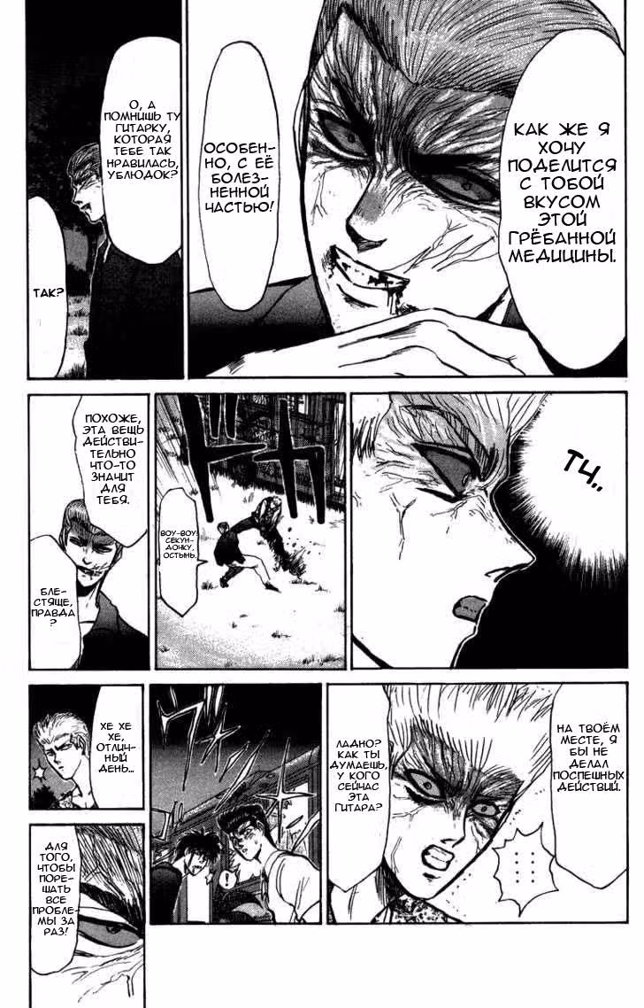 Крутой учитель Онидзука: Ранние годы — Том 17 · Глава 146, страница 5