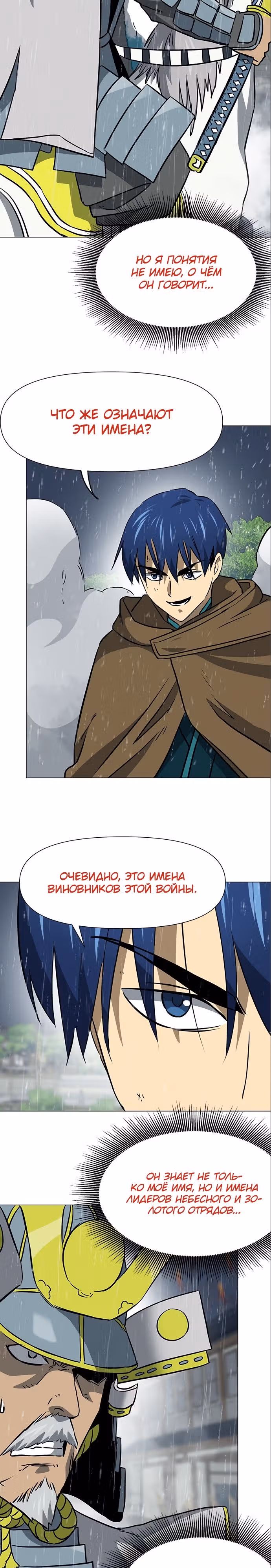 Бесконечное Поднятие уровня в Муриме — Том 2 · Глава 176, страница 30