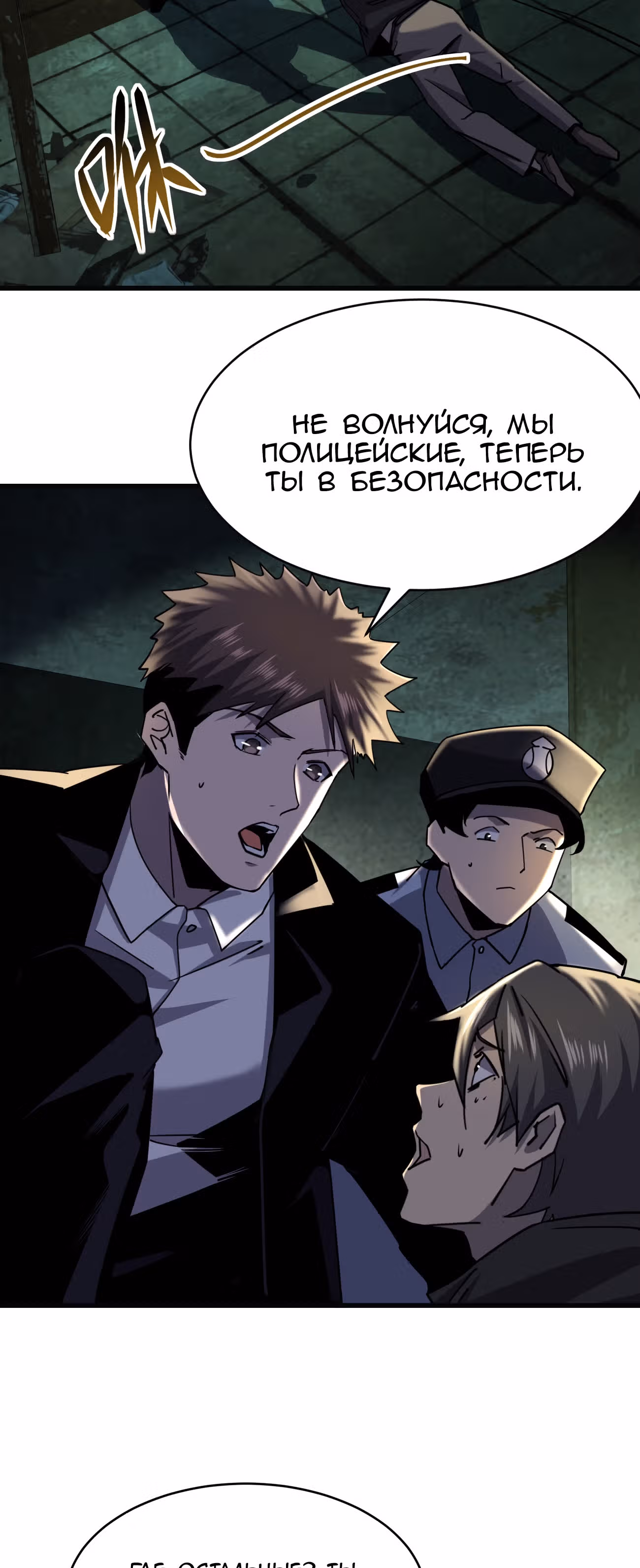 Не поймите меня неправильно, я лишь жертва! — Том 1 · Глава 7, страница 12