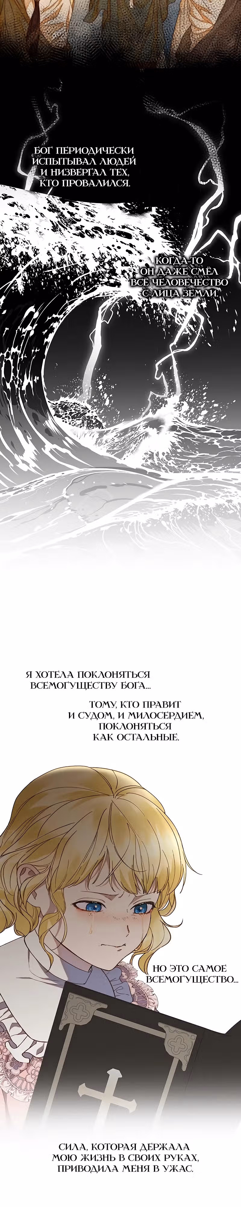 Среди грязи — Том 1 · Глава 10, страница 17