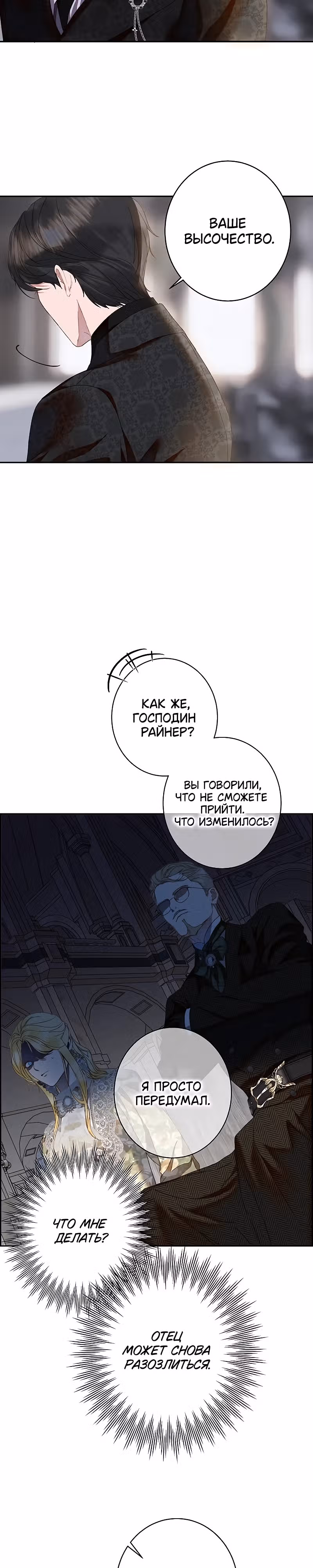 Среди грязи — Том 1 · Глава 10, страница 22