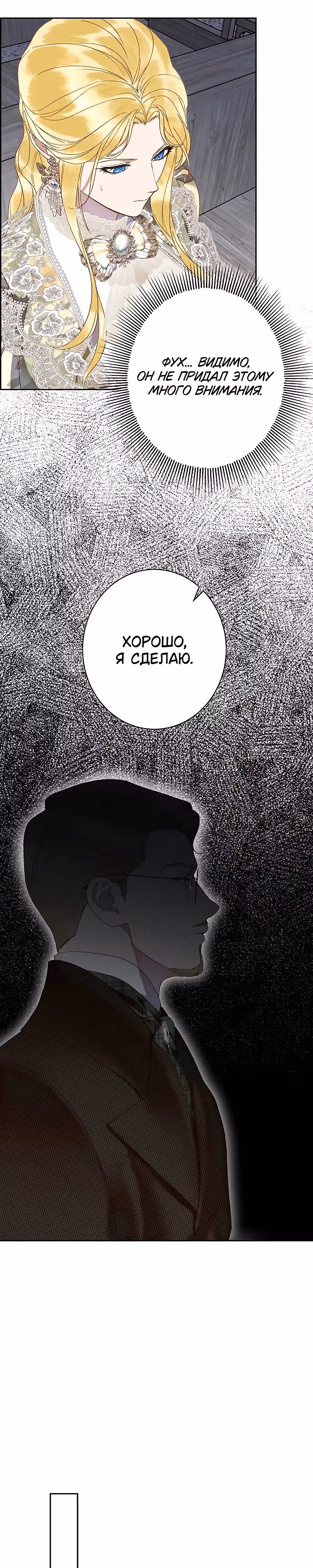 Среди грязи — Том 1 · Глава 10, страница 24