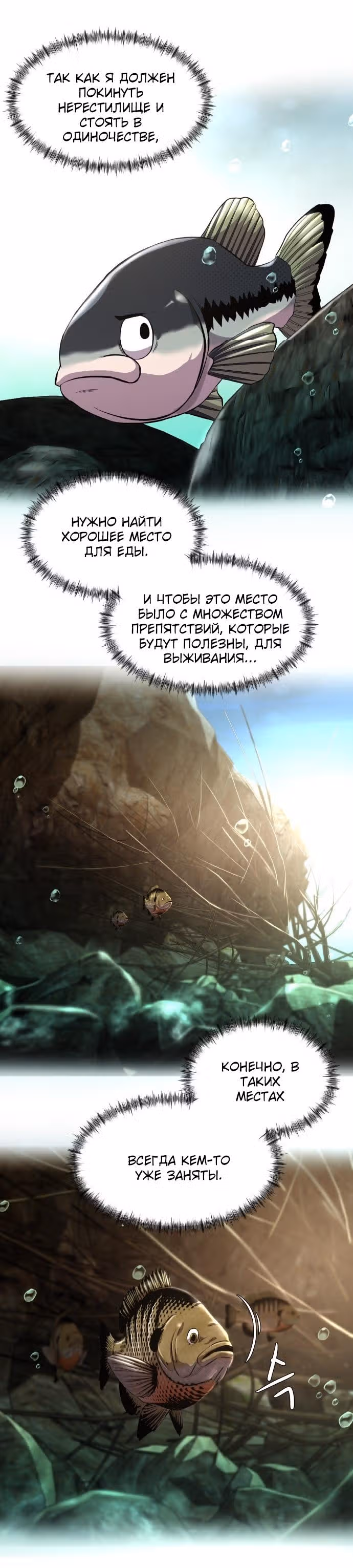 Выживание в качестве Рыбы — Том 1 · Глава 6, страница 2