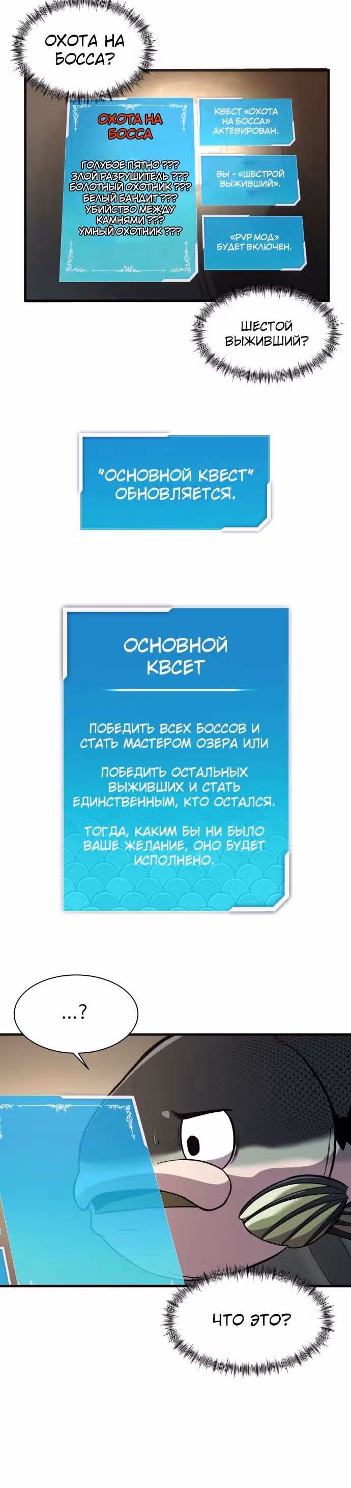 Выживание в качестве Рыбы — Том 1 · Глава 6, страница 16