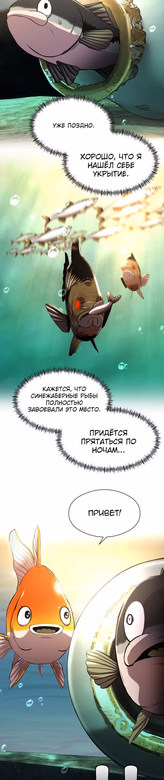 Выживание в качестве Рыбы — Том 1 · Глава 6, страница 23