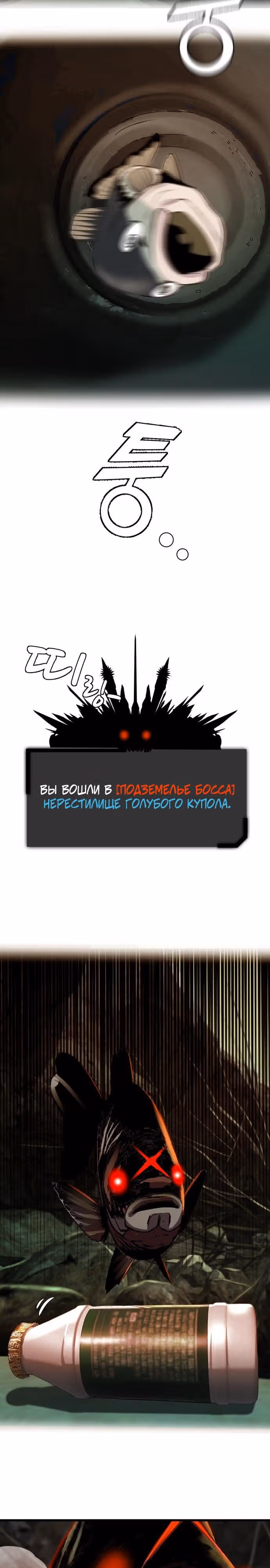 Выживание в качестве Рыбы — Том 1 · Глава 6, страница 39