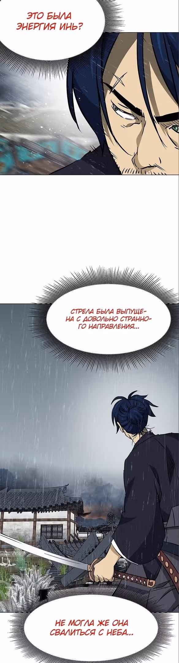 Бесконечное Поднятие уровня в Муриме — Том 2 · Глава 174, страница 30