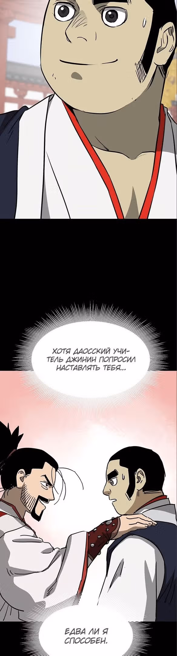Бесконечное Поднятие уровня в Муриме — Том 2 · Глава 174, страница 7