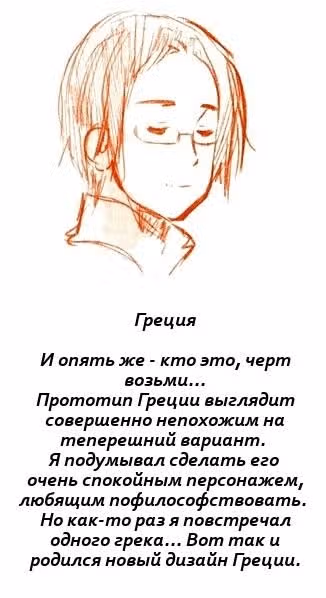 Хеталия — Том 1 · Глава 196, страница 16