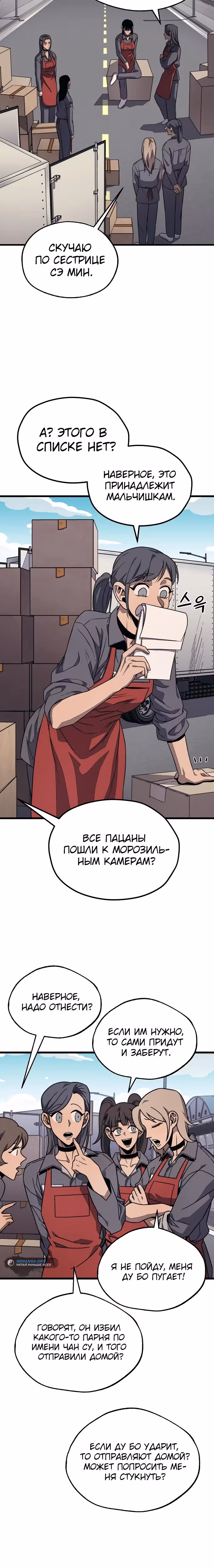 Класс перевоспитания — Том 1 · Глава 13, страница 21
