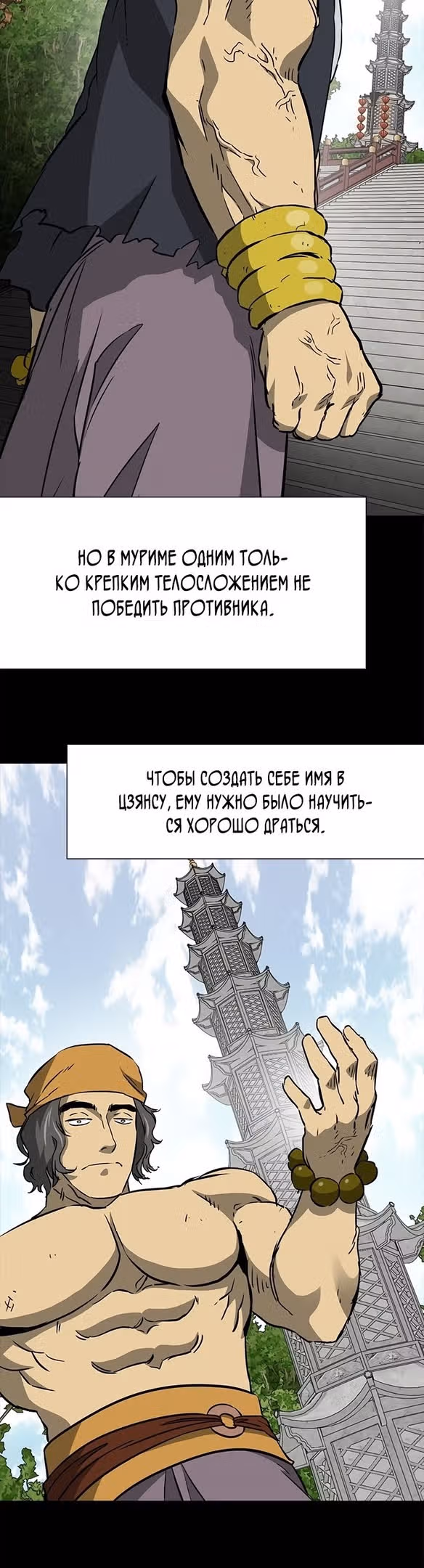 Бесконечное Поднятие уровня в Муриме — Том 2 · Глава 173, страница 4
