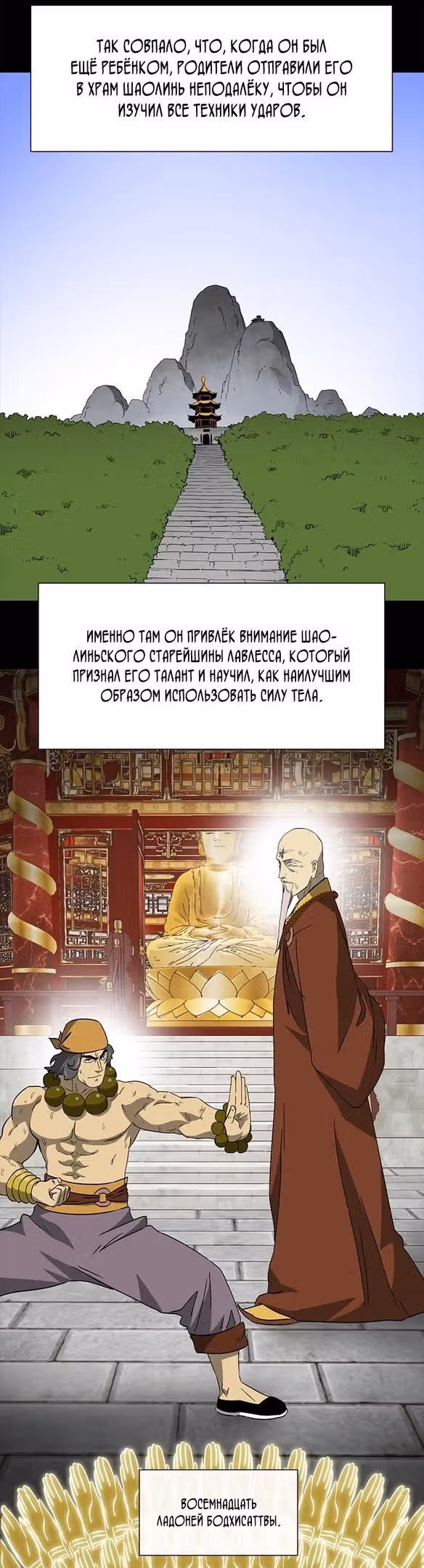 Бесконечное Поднятие уровня в Муриме — Том 2 · Глава 173, страница 5