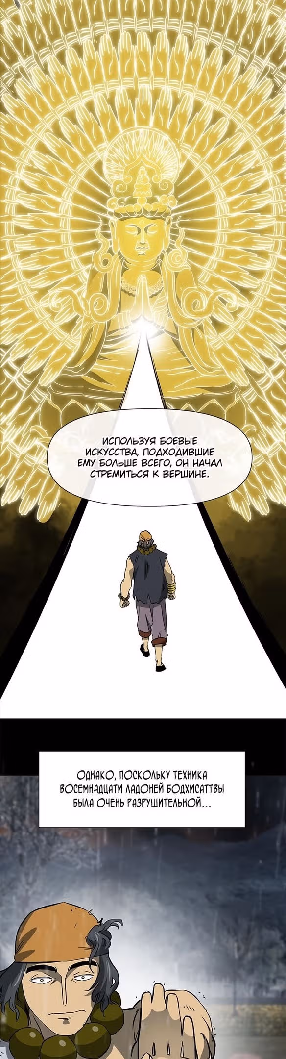 Бесконечное Поднятие уровня в Муриме — Том 2 · Глава 173, страница 6