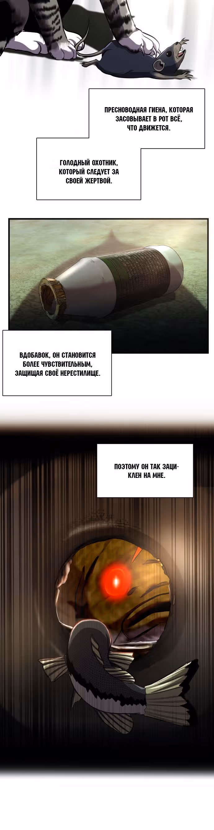 Выживание в качестве Рыбы — Том 1 · Глава 7, страница 11
