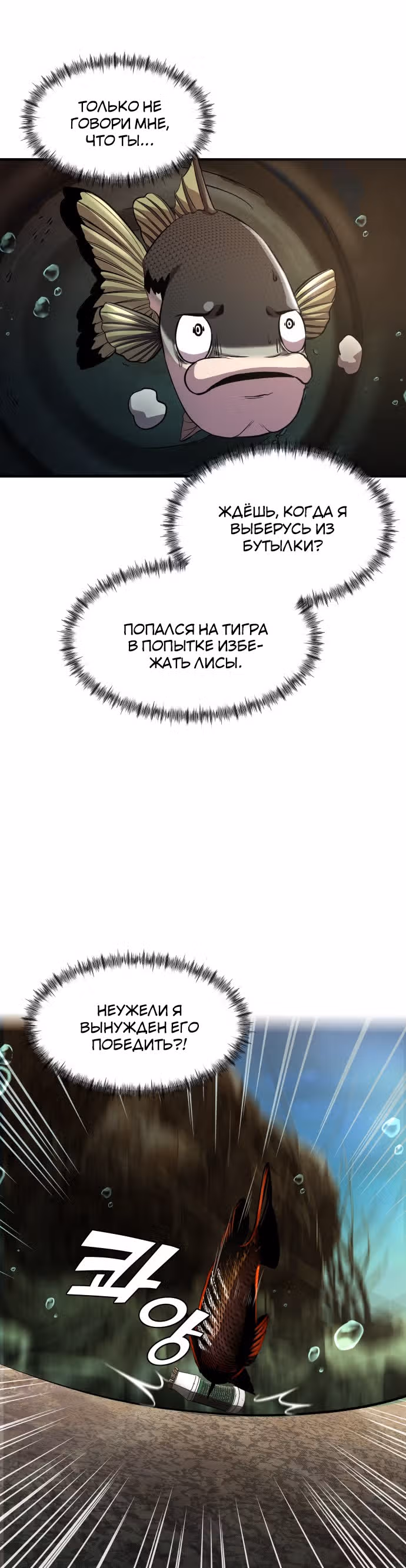 Выживание в качестве Рыбы — Том 1 · Глава 7, страница 12